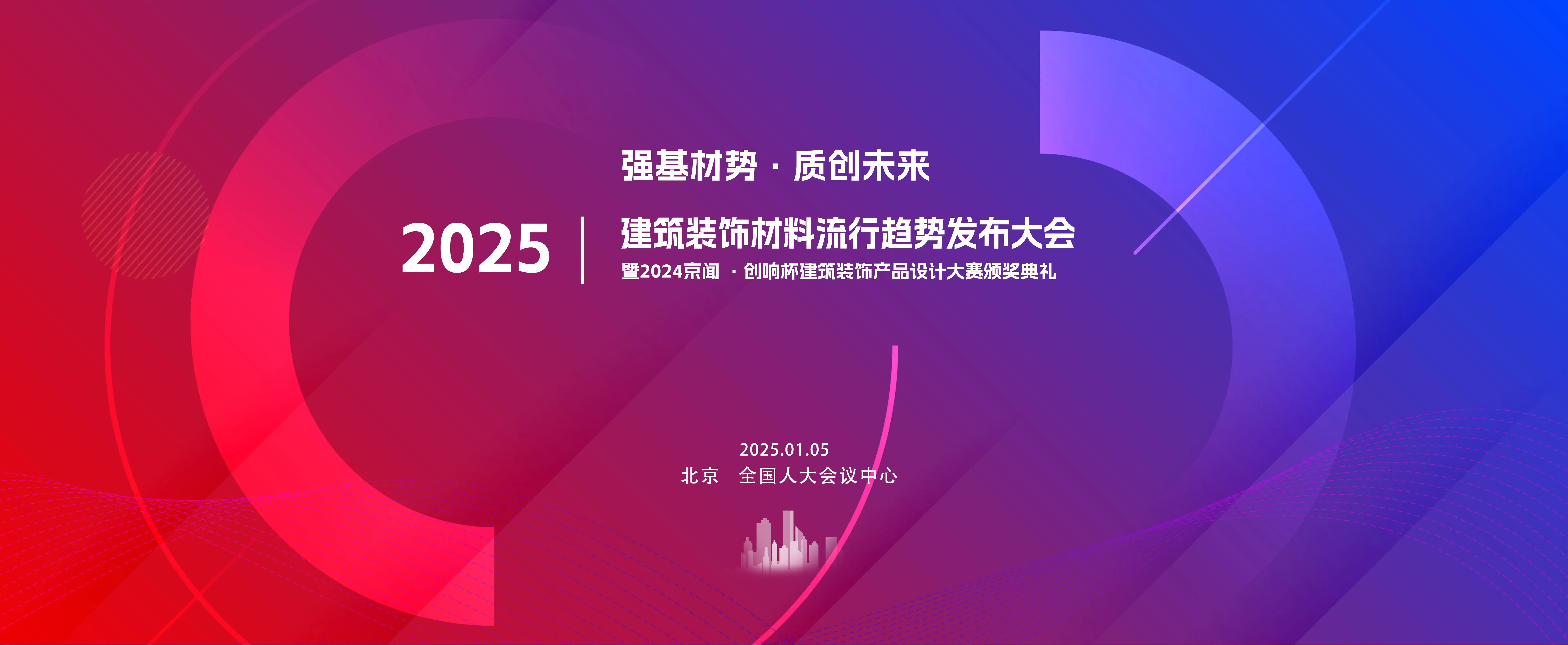 wang-wenbo-president-of-headstream-group-attended-the-third-conference-on-the-release-of-trends-in-construction-and-decoration-materials-talking-about-new-opportunities-in-the-industry-1.jpg wang-wenbo-president-of-headstream-group-attended-the-third-conference-on-the-release-of-trends-in-construction-and-decoration-materials-talking-about-new-opportunities-in-the-industry-1.jpg