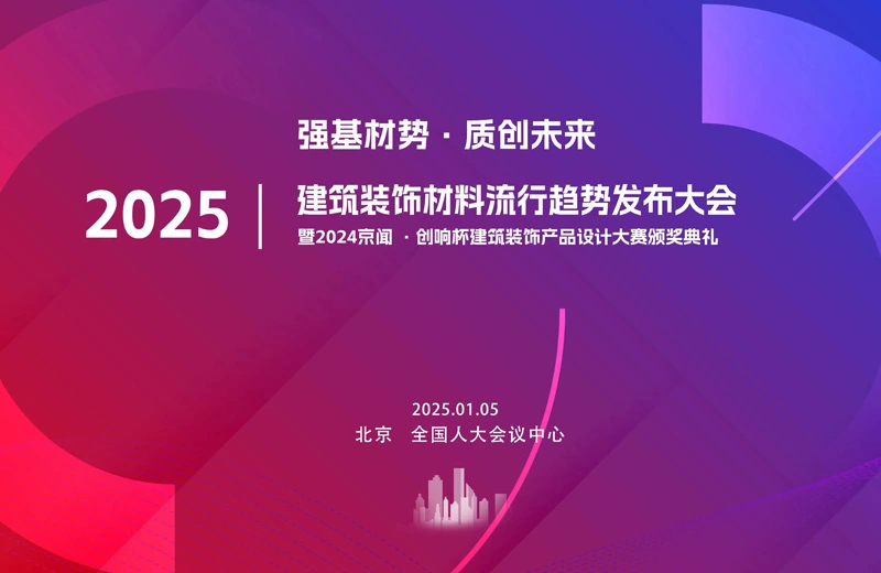 Wang Wenbo, presidente de HEADSTREAM Group, asistió a la Tercera Conferencia sobre la publicación de tendencias en materiales de construcción y decoración, hablando de nuevas oportunidades en la industria