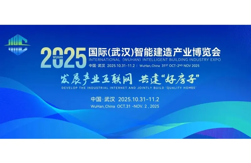 Invitación a la exposición | Conozca HEADSTREAM EN LA Exposición Internacional DE LA Industria DE LA Construcción Inteligente de 2025 (Wuhan)