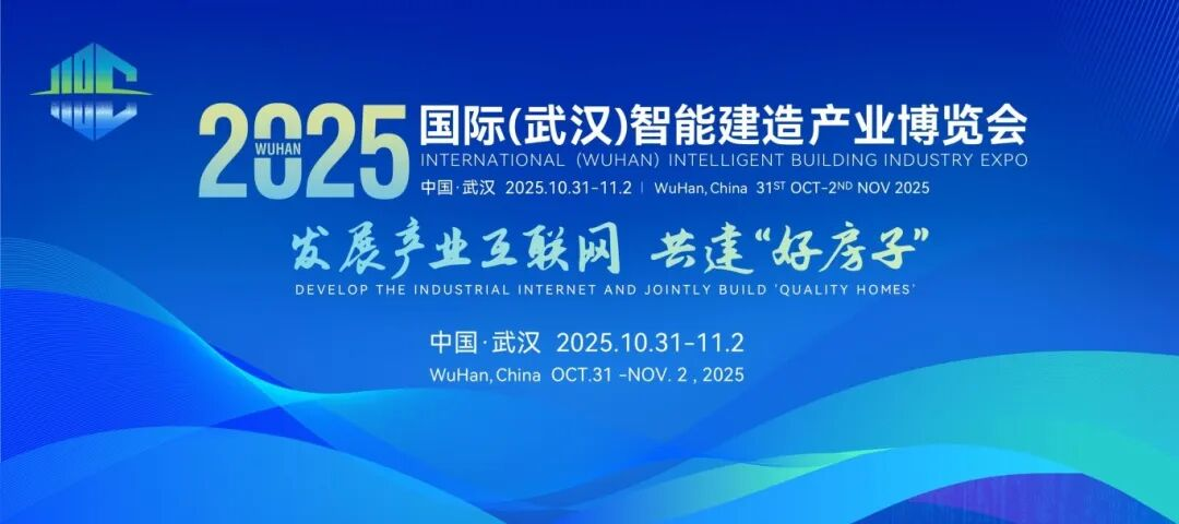 exhibition-invitation-meet-headstream-at-the-2025-international-wuhan-smart-construction-industry-expo.png